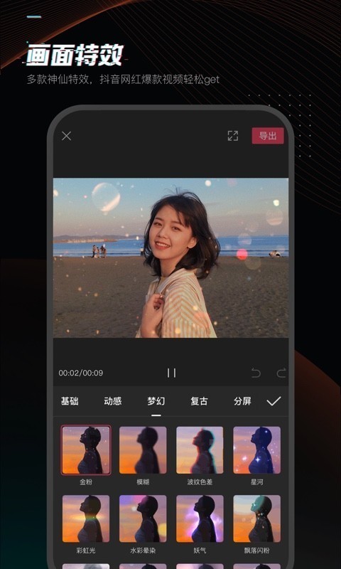 剪映软件截图