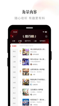 喜马拉雅软件截图