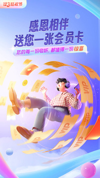 喜马拉雅软件截图