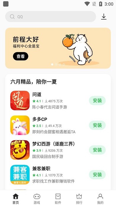 oppo应用商店安卓版软件截图