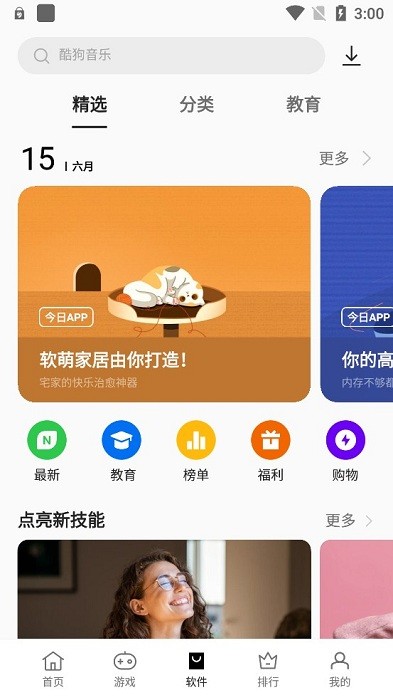 oppo应用商店安卓版软件截图