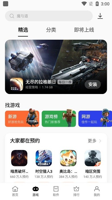 oppo应用商店安卓版软件截图