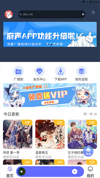 府声FM软件截图