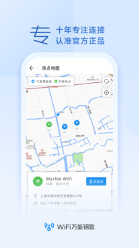 万能钥匙软件截图