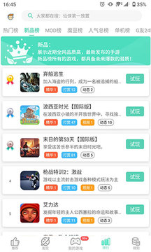 gg大玩家安卓版软件截图