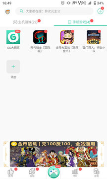 gg大玩家安卓版软件截图
