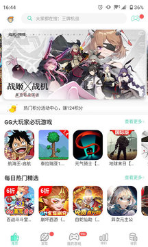 gg大玩家安卓版软件截图