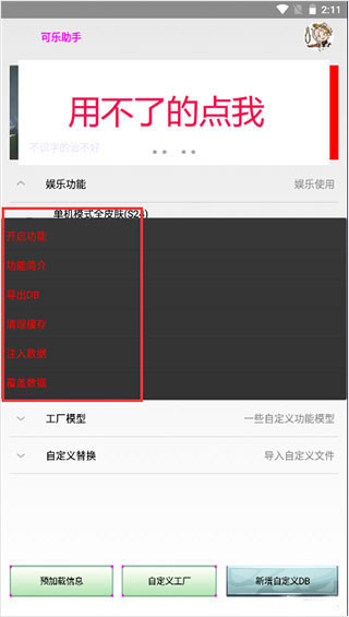 可乐助手软件截图