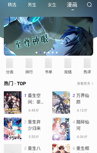 漫客阅读器软件截图