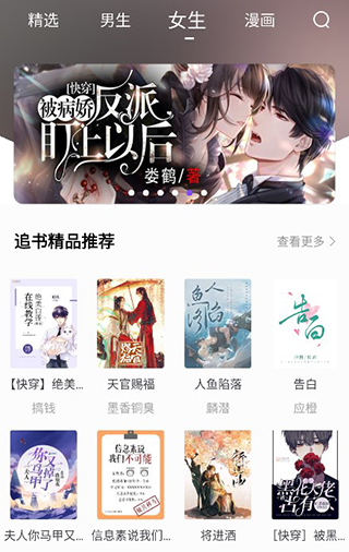 漫客阅读器软件截图