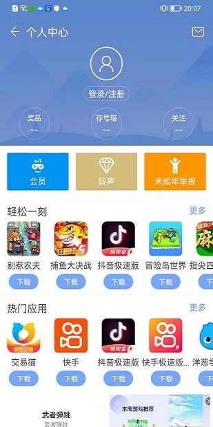 安智市场去升级版软件截图