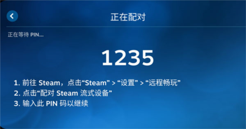 steam link最新版软件截图