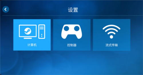 steam link最新版软件截图