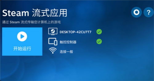 steam link最新版软件截图