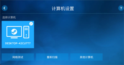 steam link最新版软件截图