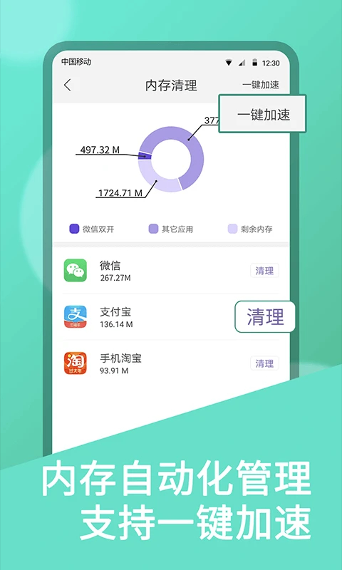 微双开分身软件截图