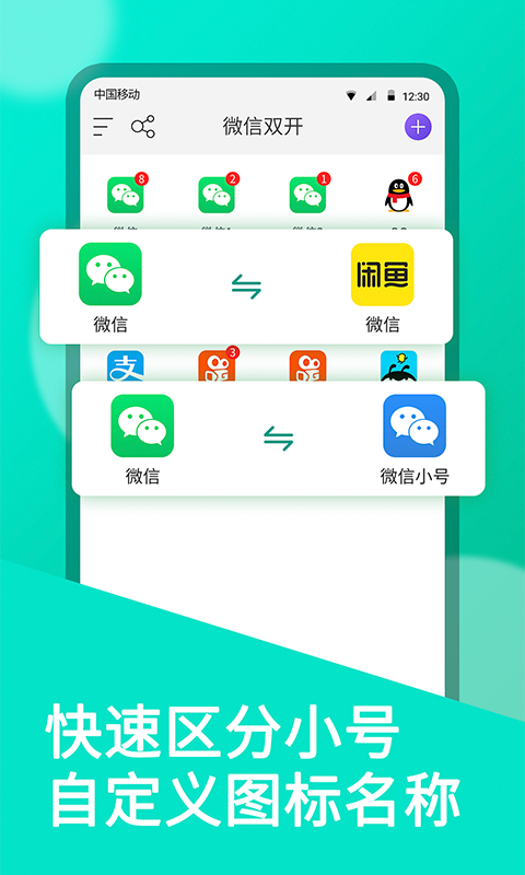 微双开分身软件截图