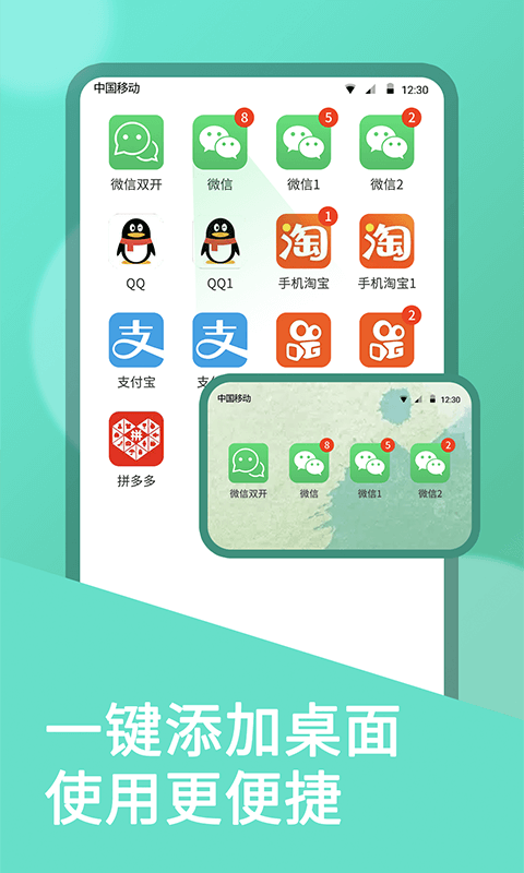 微双开分身软件截图
