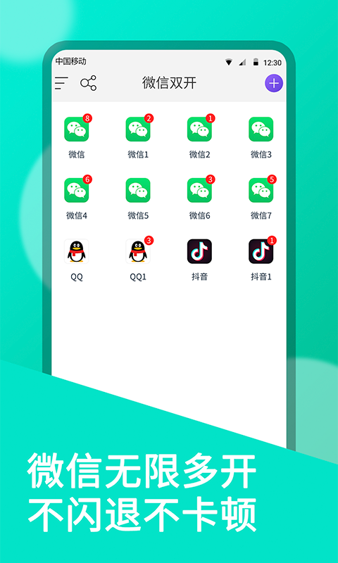 微双开分身软件截图
