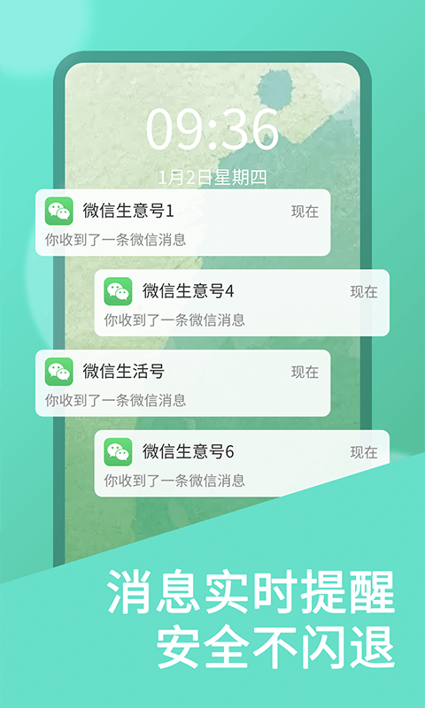 微双开分身软件截图