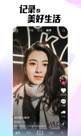 抖音直播伴侣软件截图