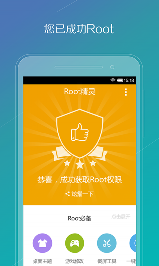 root精灵软件截图