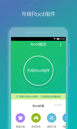 root精灵软件截图