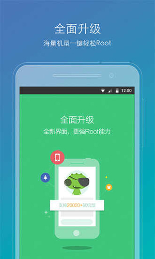 root精灵软件截图