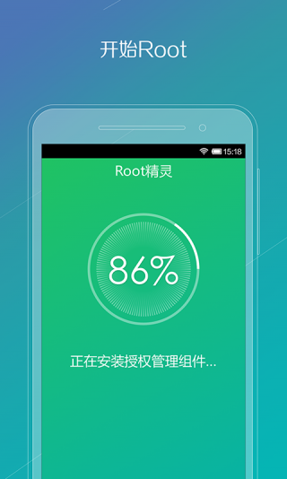 root精灵软件截图