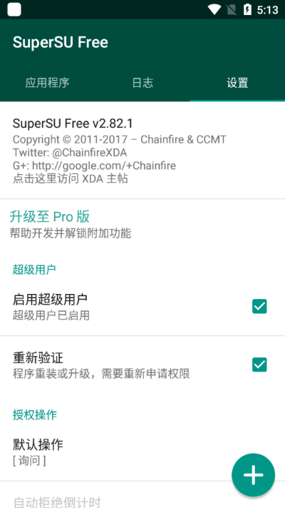 supersu软件截图