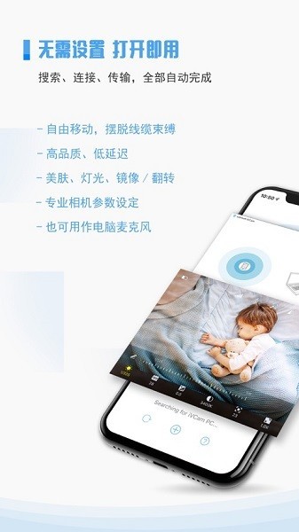IVCAM软件截图