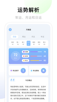 准星大师软件截图