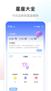 准星大师软件截图