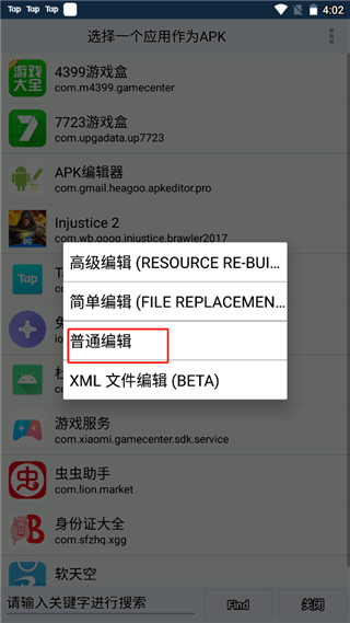 apk编辑器软件截图