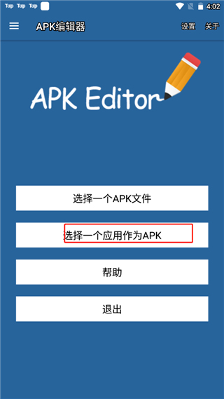 apk编辑器软件截图