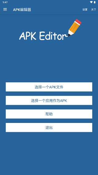 apk编辑器软件截图