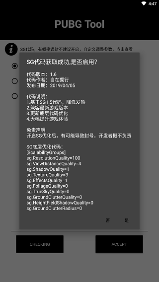 120帧画质助手软件截图