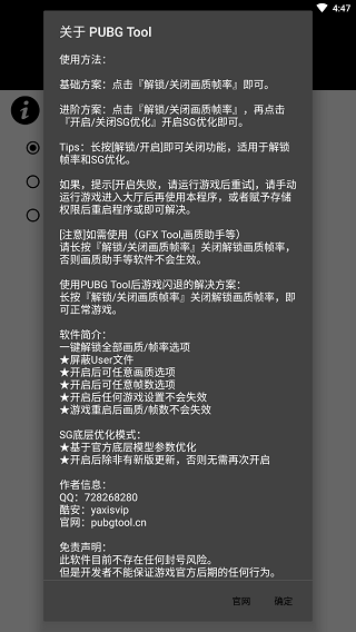 120帧画质助手软件截图