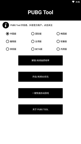 120帧画质助手软件截图