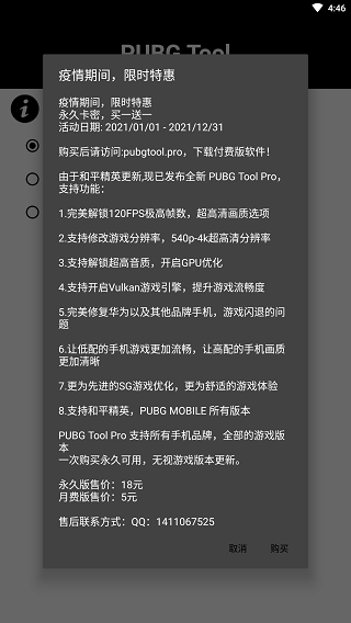 120帧画质助手软件截图