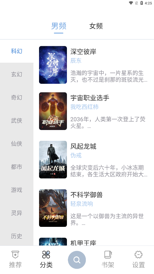 海猫小说免费版软件截图
