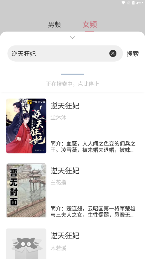 海猫小说免费版软件截图