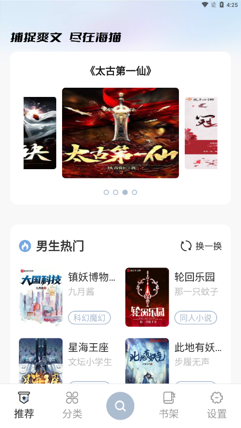 海猫小说免费版软件截图