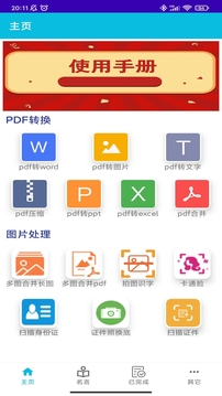全能PDF转换助手软件截图