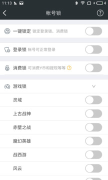 yy安全中心软件截图