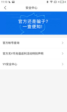 yy安全中心软件截图