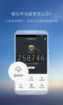 yy安全中心软件截图