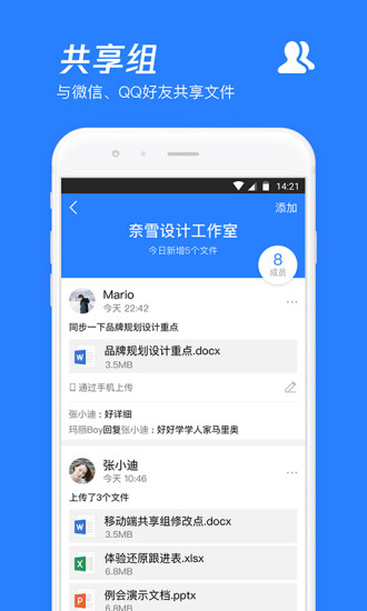腾讯网盘解除限制版软件截图