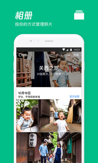 腾讯网盘解除限制版软件截图