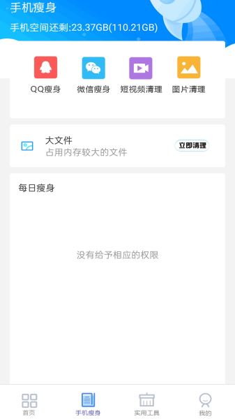 lbe安全大师软件截图